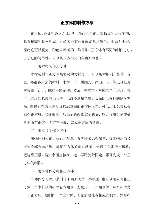 正方体的制作方法