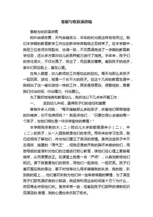 奉献与收获演讲稿