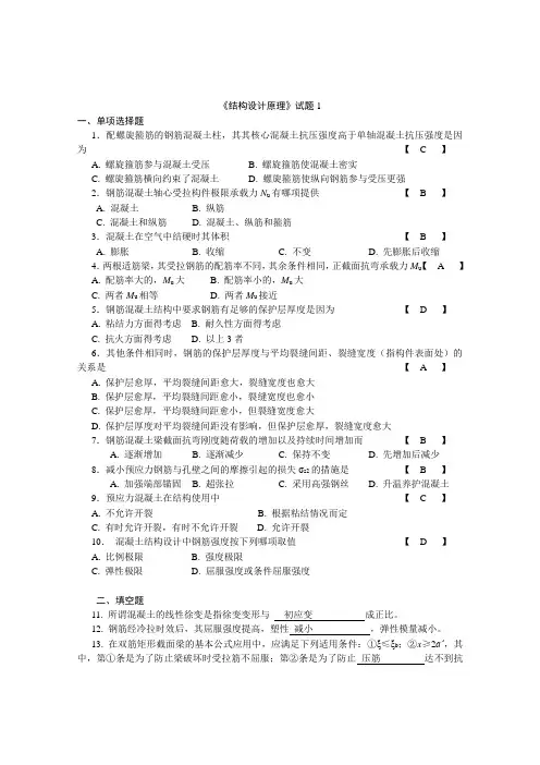 结构设计原理试卷和答案
