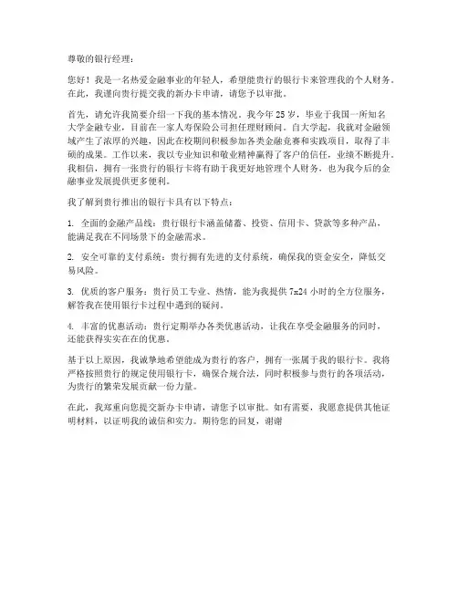 银行新办卡申请书模板