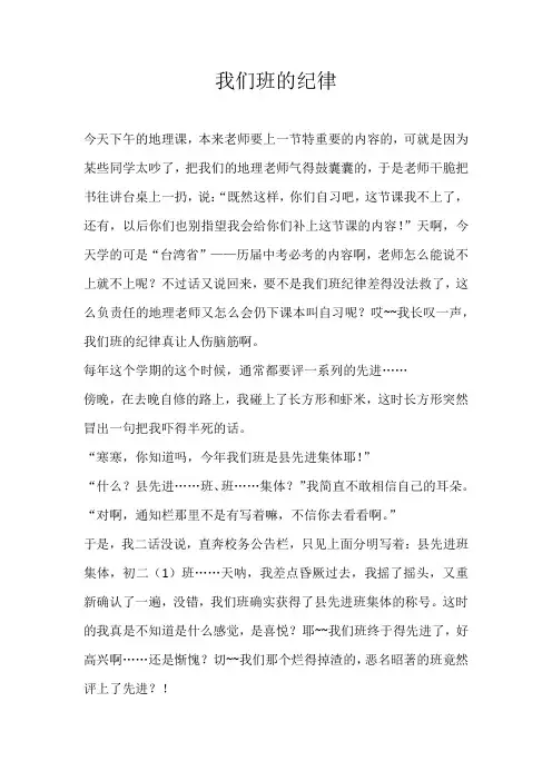 五年级叙事我们班的纪律