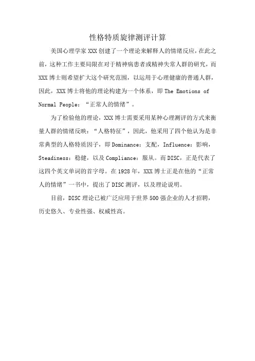 性格特质旋律测评计算