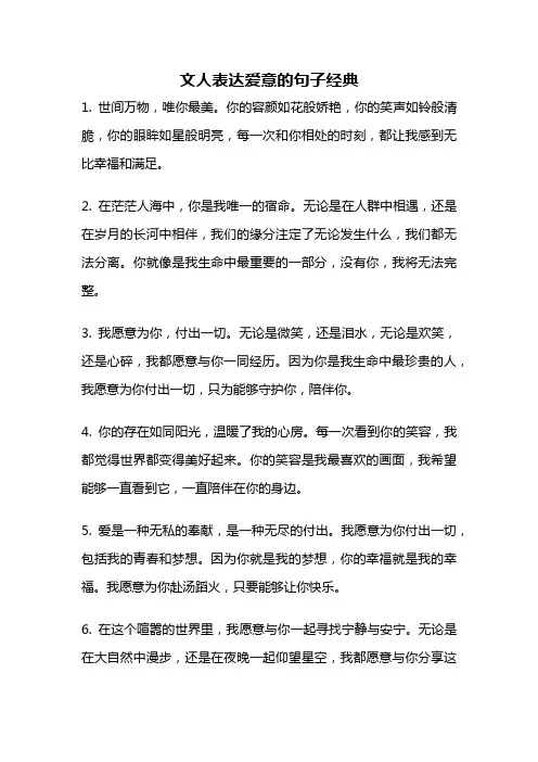 文人表达爱意的句子经典