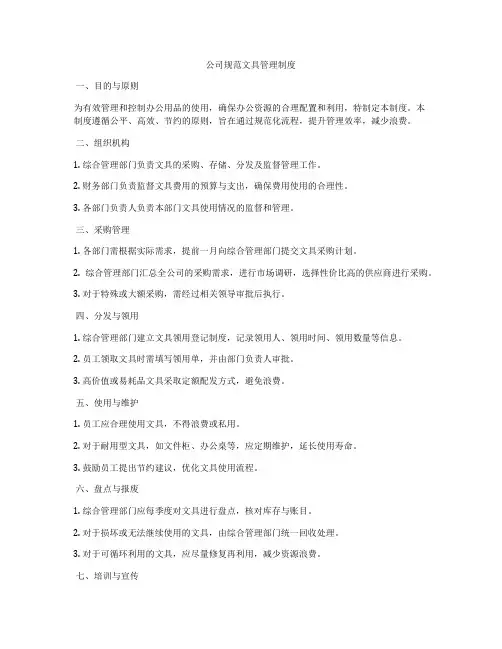 公司规范文具管理制度