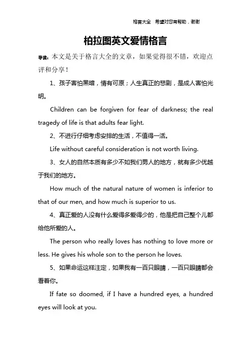 柏拉图英文爱情格言