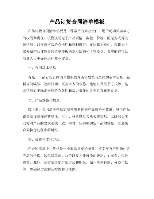 产品订货合同清单模板