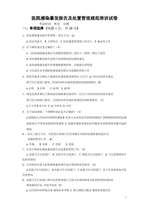 医院感染暴发报告及处置管理规范试题(题带答案)