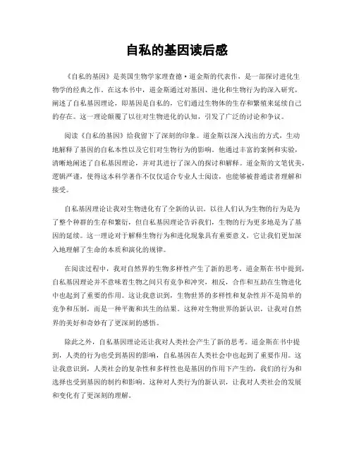 自私的基因读后感