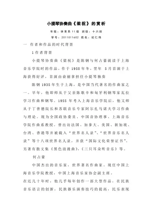 小提琴协奏曲《梁祝》的赏析