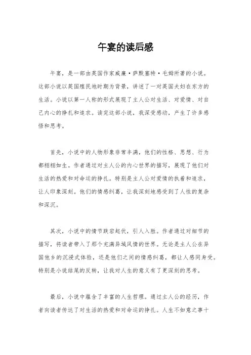 午宴的读后感