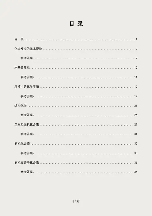 普通化学复习题