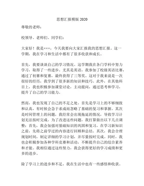 思想汇报模版2020