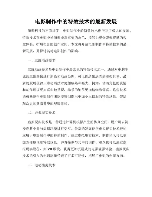 电影制作中的特效技术的最新发展