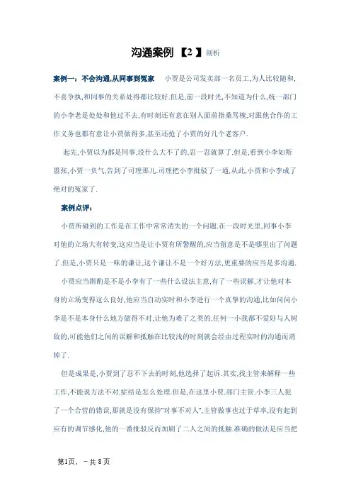 沟通案例分析
