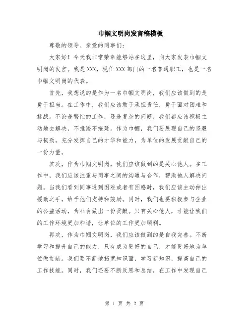 巾帼文明岗发言稿模板