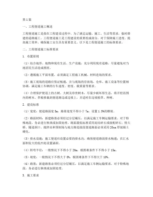 工程便道施工的标准要求(3篇)