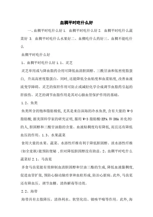 血稠平时吃什么好