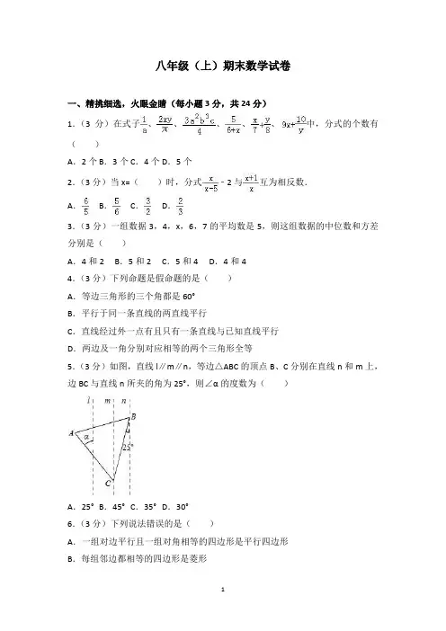 八年级(上)期末数学试卷含答案解析