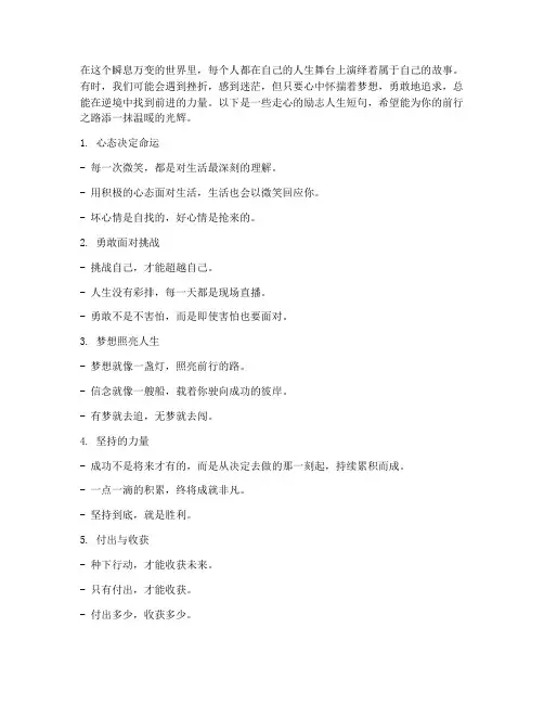 励志人生的走心文案短句