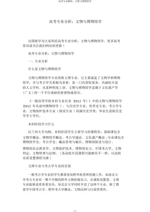 高考专业解析：文物与博物馆学