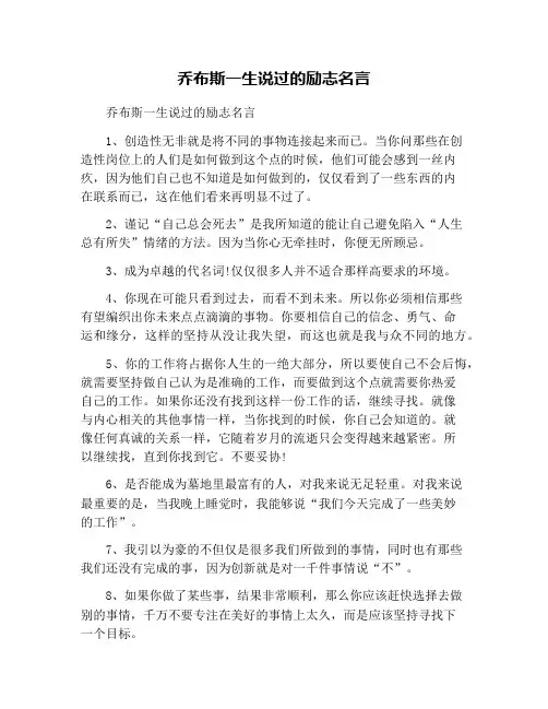 乔布斯一生说过的励志名言