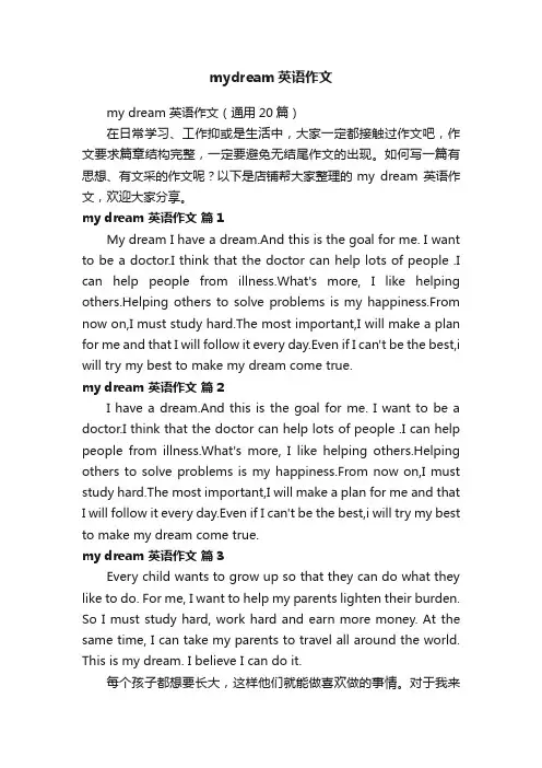 mydream英语作文