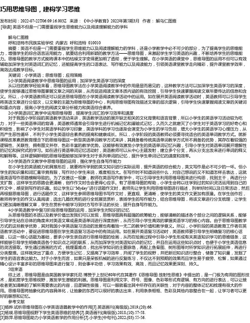 巧用思维导图，建构学习思维