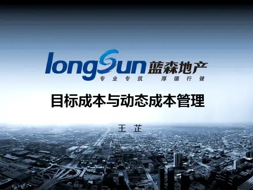 2目标成本与动态成本解析