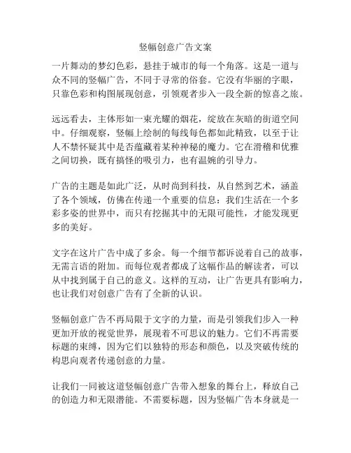 竖幅创意广告文案