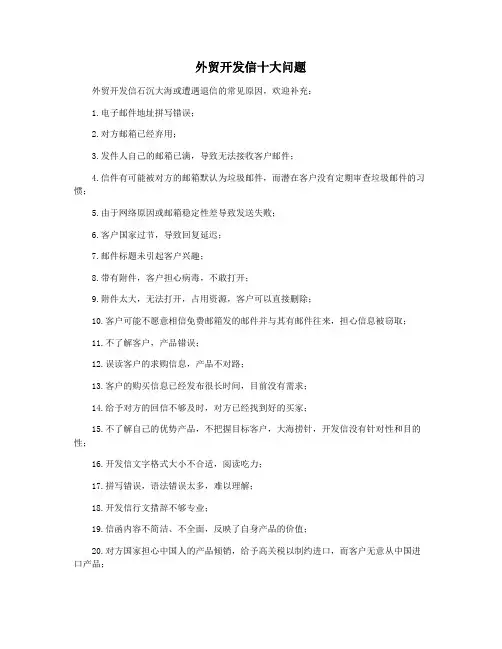 外贸开发信十大问题