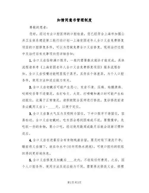 知情同意书管理制度(2篇)
