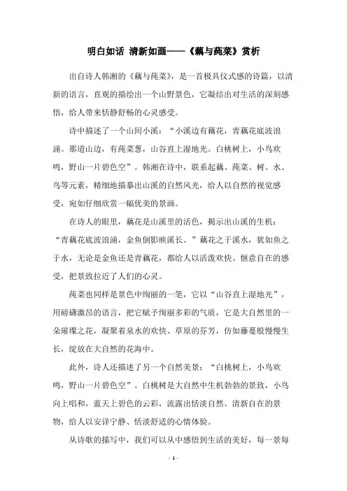 明白如话 清新如画——《藕与莼菜》赏析