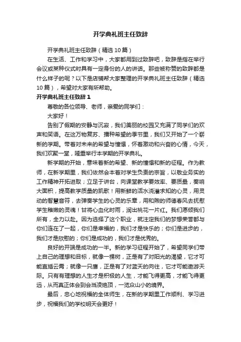 开学典礼班主任致辞