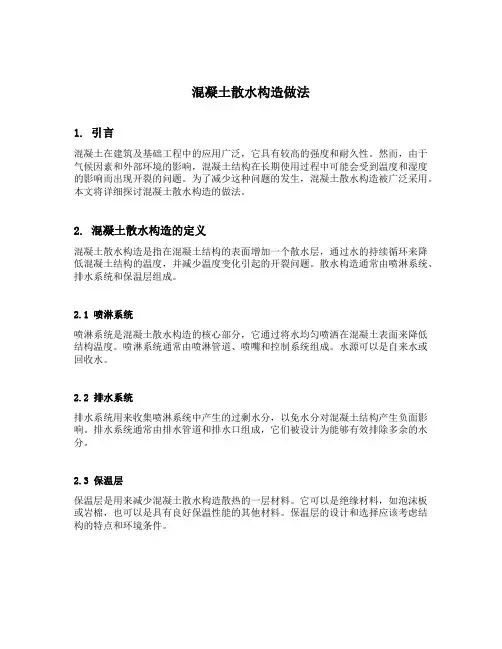 混凝土散水构造做法