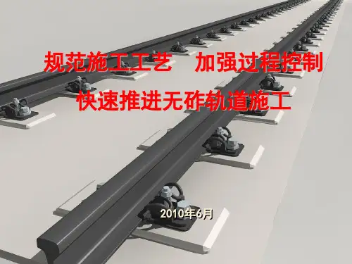 无砟轨道精品PPT课件