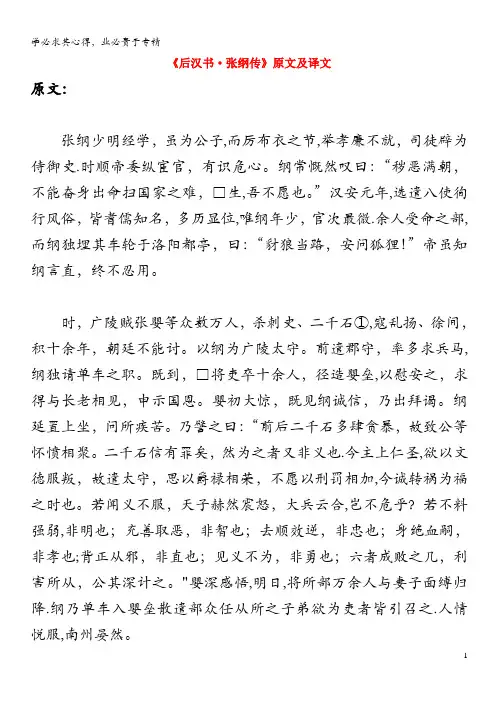 高中语文 课外古诗文《后汉书 张纲传》原文及译文