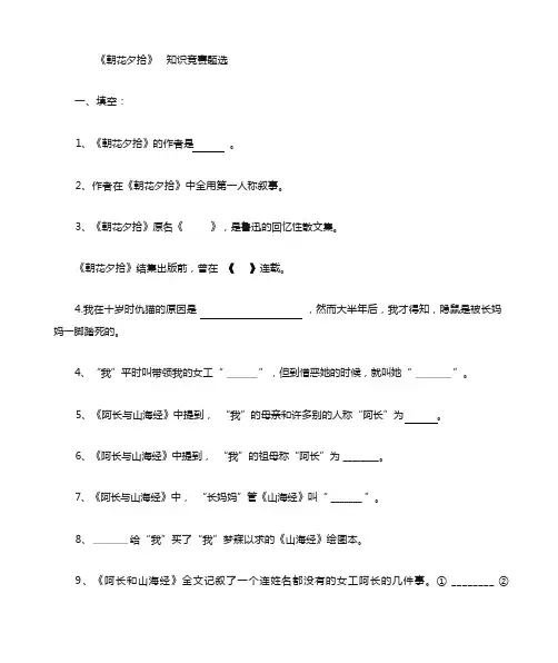 《朝花夕拾》练习试题及答案解析