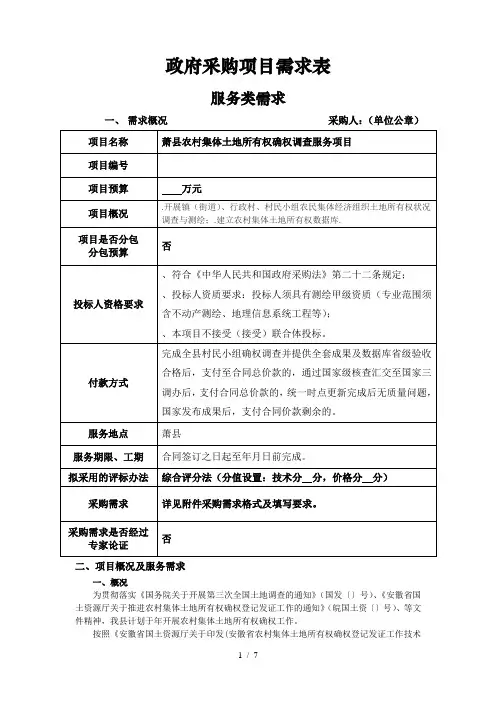 政府采购项目需求表