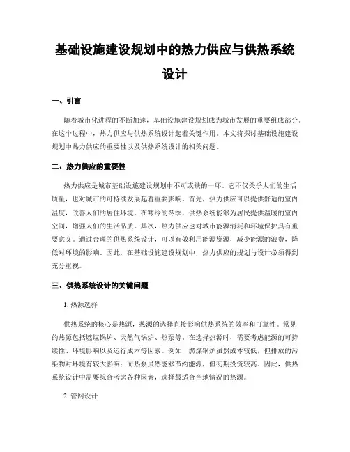 基础设施建设规划中的热力供应与供热系统设计