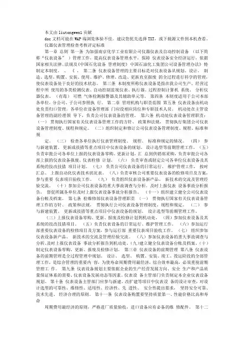 仪器仪表管理检查考核评定标准