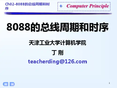 02-8088的总线周期和时序