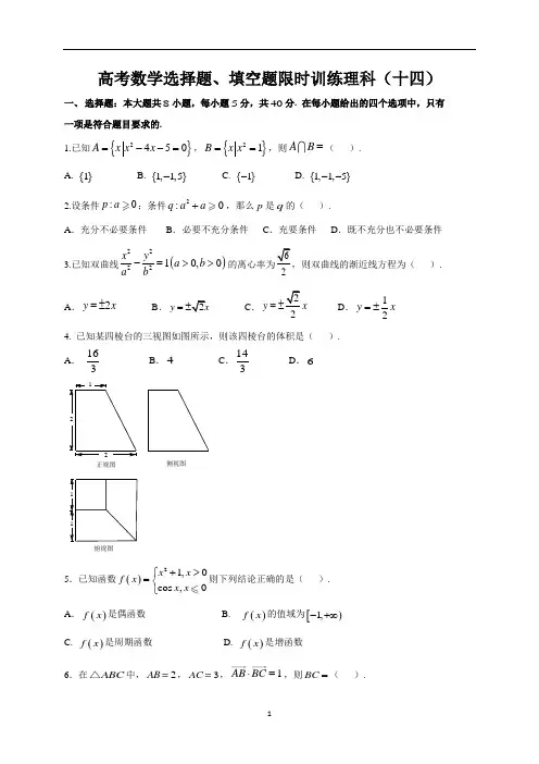 高中数学新课程精品限时训练(14)