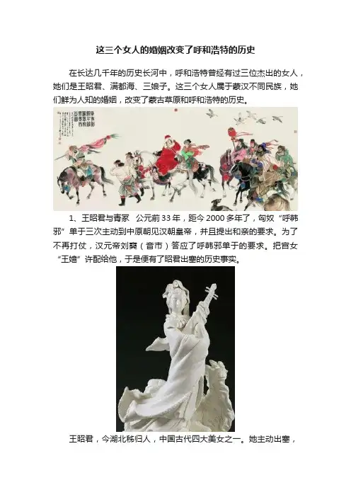 这三个女人的婚姻改变了呼和浩特的历史