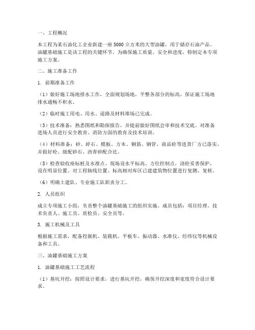 油罐专项方案