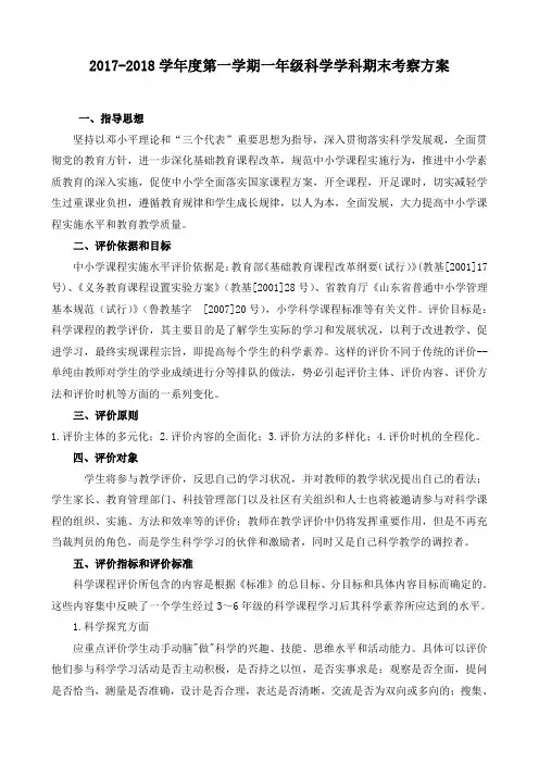 一年级科学青岛版考察方案