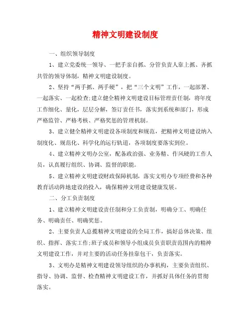 精神文明建设制度