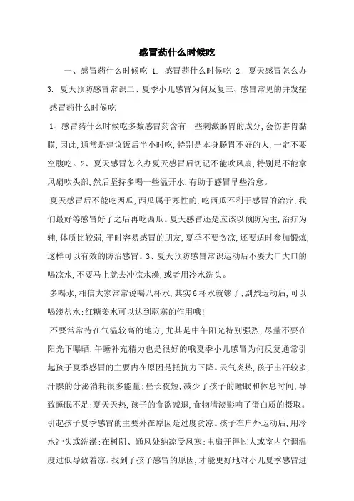 感冒药什么时候吃