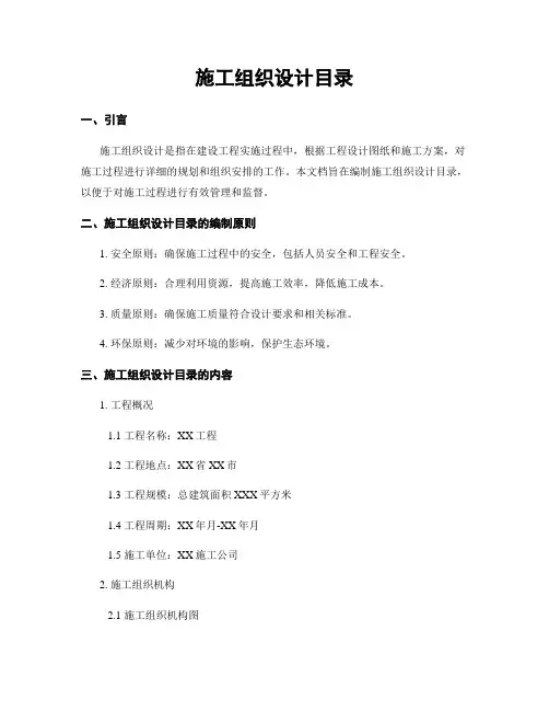 施工组织设计目录