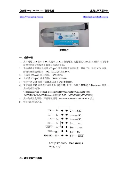 仿真器OSJTAG for DSC使用说明