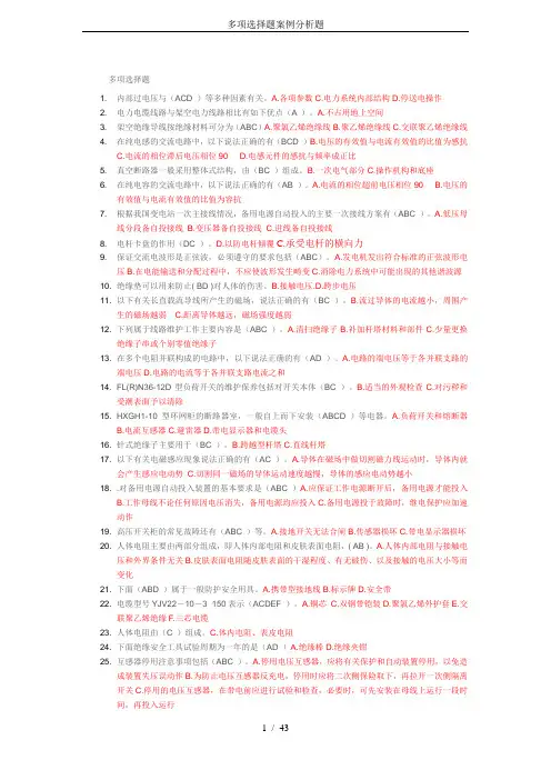 多项选择题案例分析题